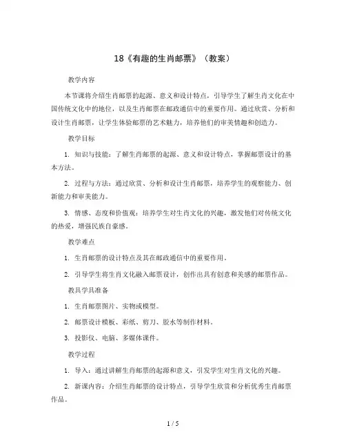 18《有趣的生肖邮票》(教案)2023-2024学年美术三年级下册