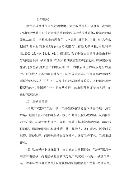 出砂预测