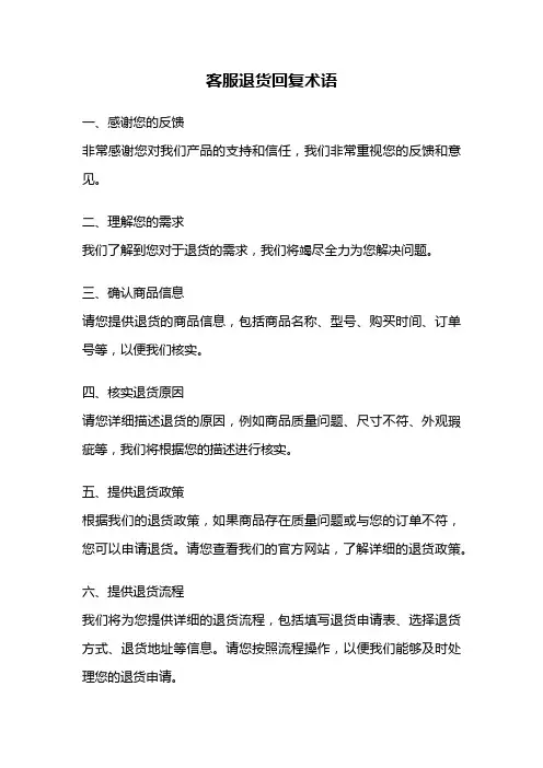 客服退货回复术语