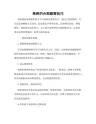 果树的合理修剪技巧