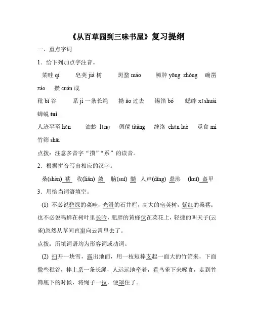 《从百草园到三味书屋》复习提纲