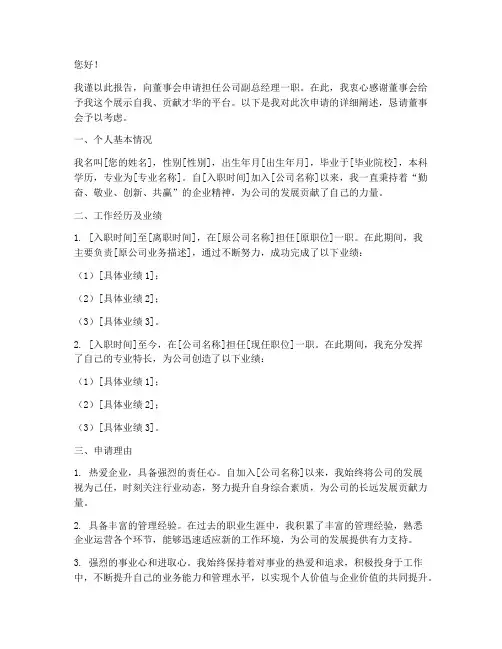 提任副总经理申请报告