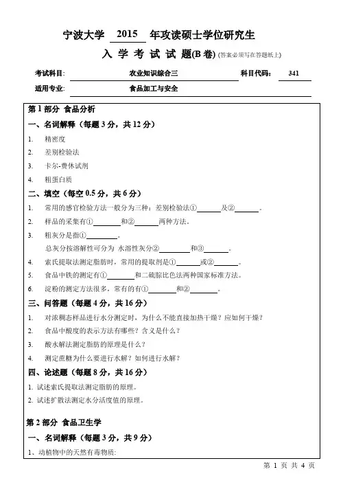 宁波大学考研真题341农业知识综合三2015年-2017年