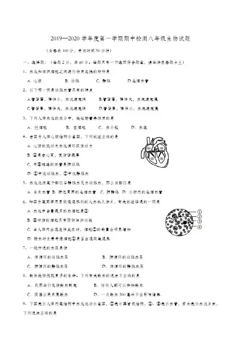 江苏省徐州市市区部分学校2019-2020学年八年级上学期期中检测生物试题