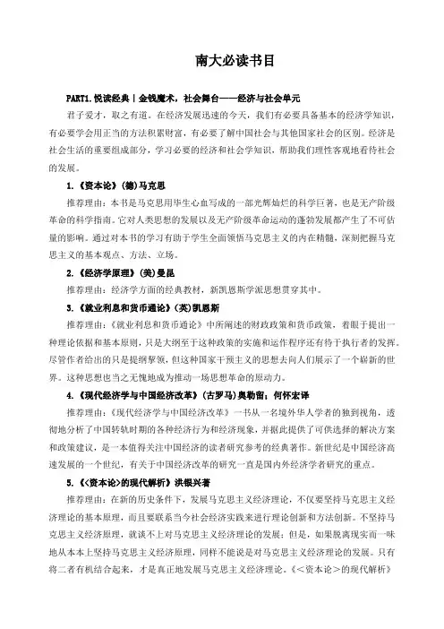 南大必读书目