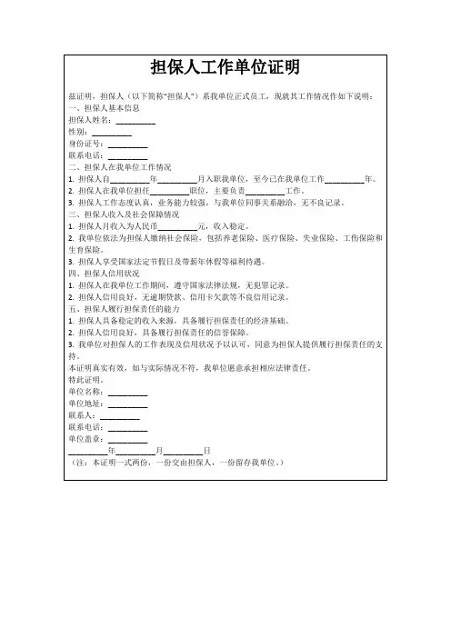 担保人工作单位证明