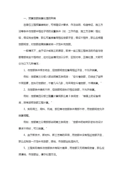 预算定额换算与缺项补充(有实例
