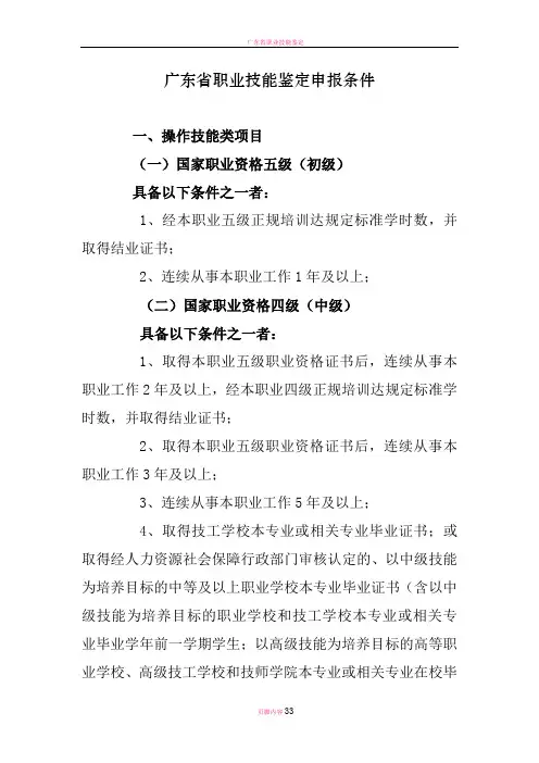 广东省职业技能鉴定申报条件