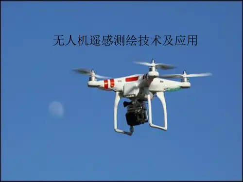 第3章 无人机遥感任务设备
