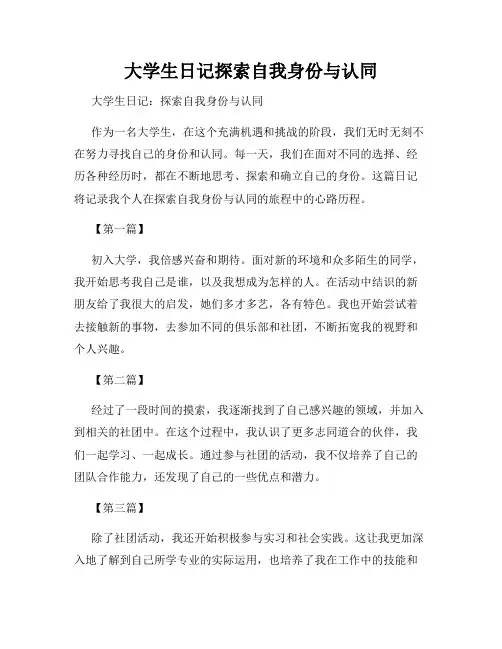 大学生日记探索自我身份与认同