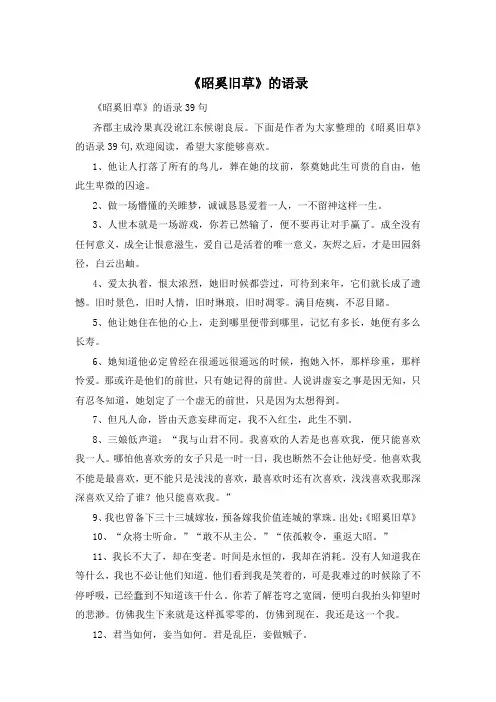 《昭奚旧草》的语录