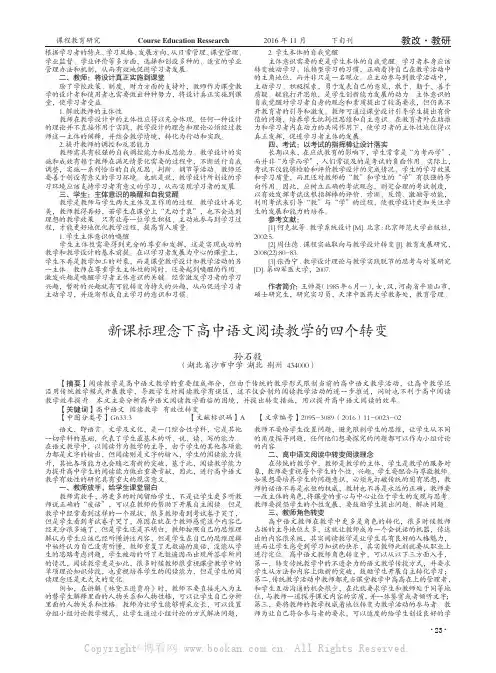 新课标理念下高中语文阅读教学的四个转变