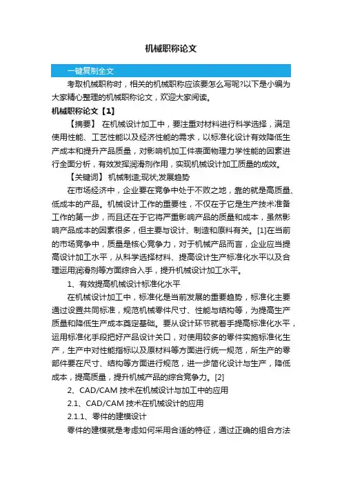机械职称论文