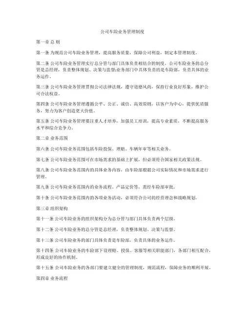 公司车险业务管理制度