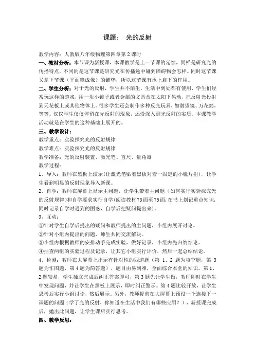 “光的反射”教学案例及反思