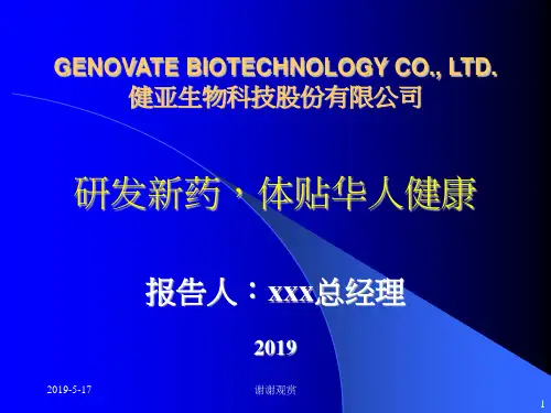 生物科技股份有限公司简介