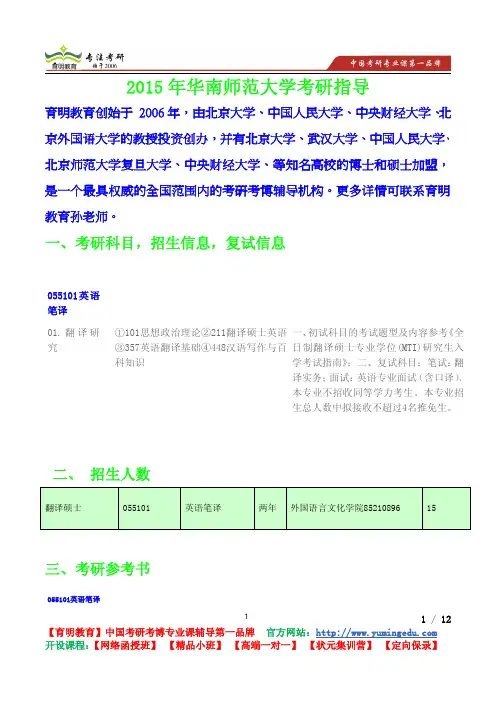 2015年华南师范大学翻译硕士考研招生信息,招生目录,考研参考书,专业介绍,导师信息,复试流程
