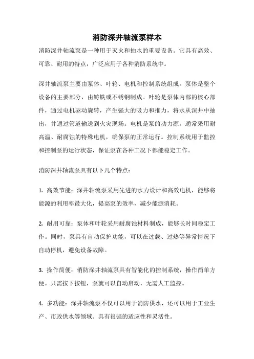 消防深井轴流泵样本