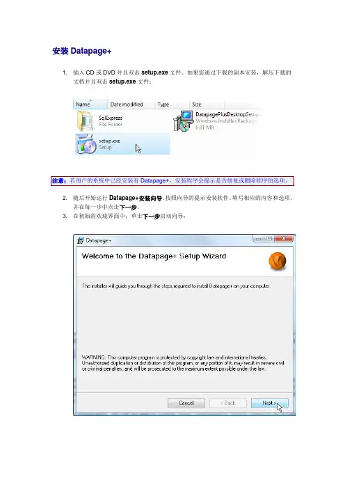 PC-DMIS安装Datapage+步骤