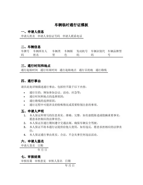 车辆临时通行证模板