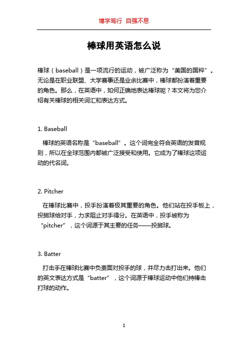 棒球用英语怎么说