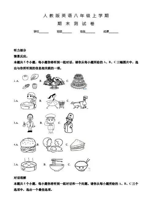 人教版英语八年级上学期《期末考试卷》含答案解析