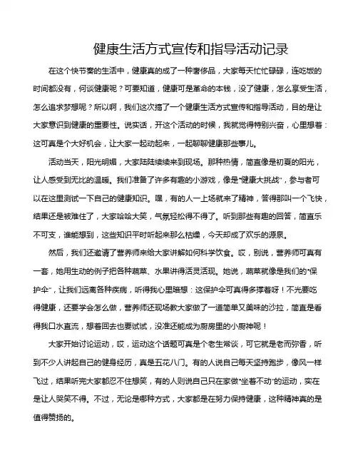 健康生活方式宣传和指导活动记录
