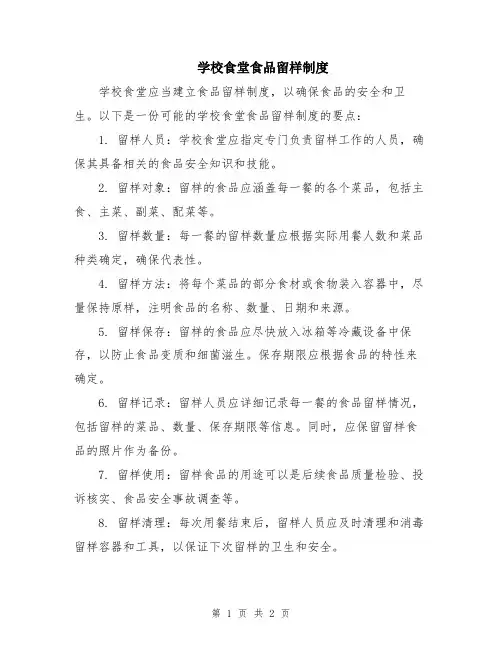 学校食堂食品留样制度
