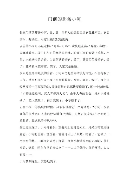 五年级叙事门前的那条小河