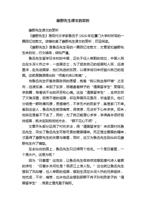 藤野先生课文的赏析