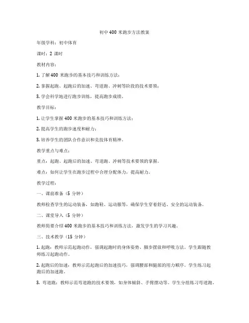 初中400米跑步方法教案