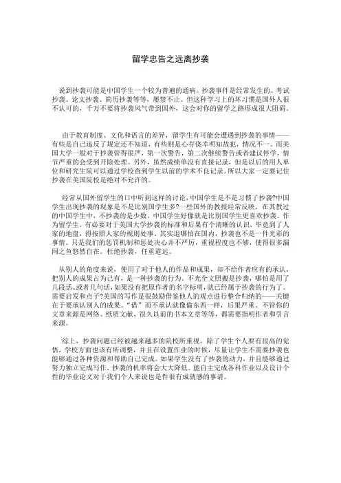 留学忠告之远离抄袭(改)