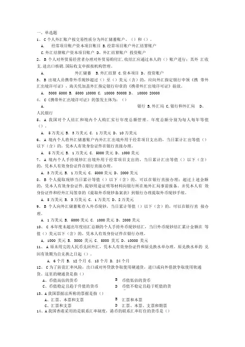银行国际业务试题库及答案.doc