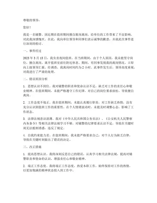 辅警脱岗离岗检讨书范文