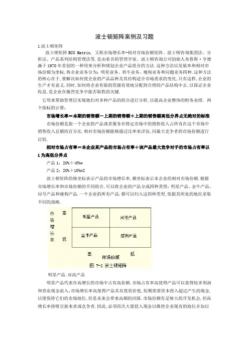 波士顿矩阵案例及习题