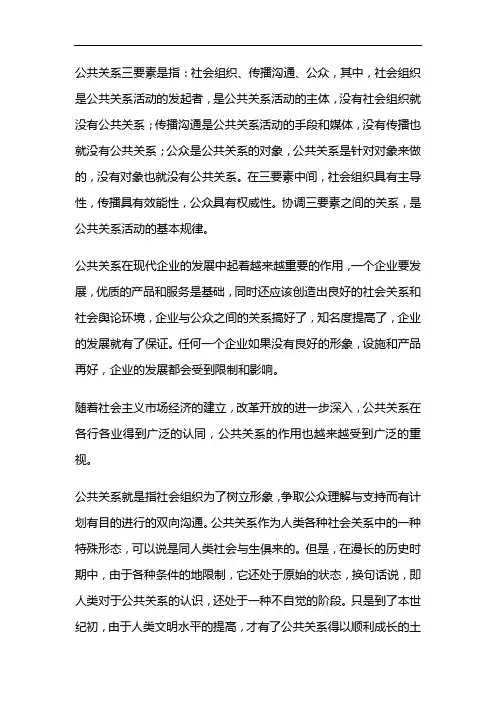 公关三要素分析