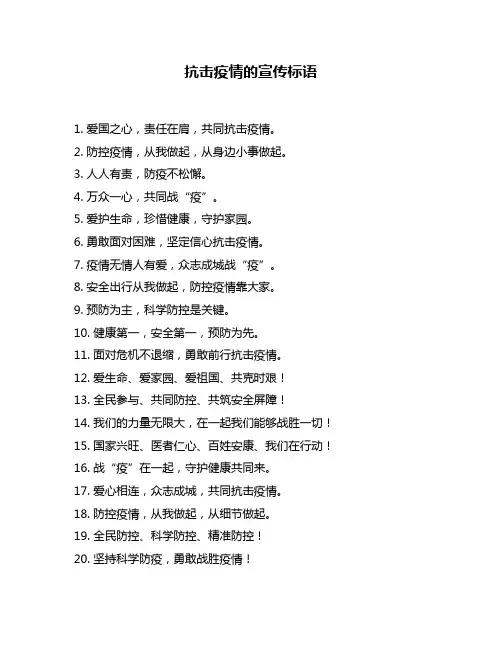 抗击疫情的宣传标语