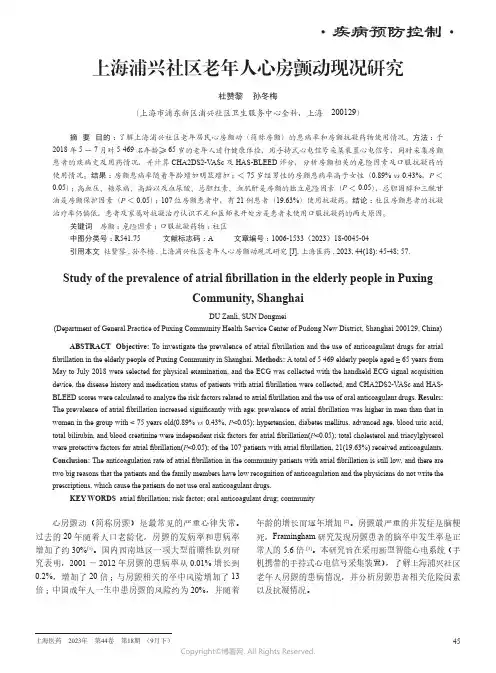上海浦兴社区老年人心房颤动现况研究