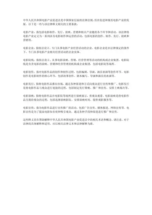中华人民共和国电影产业促进法释义