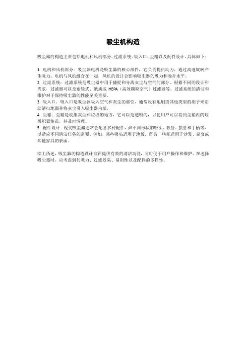 吸尘机构造