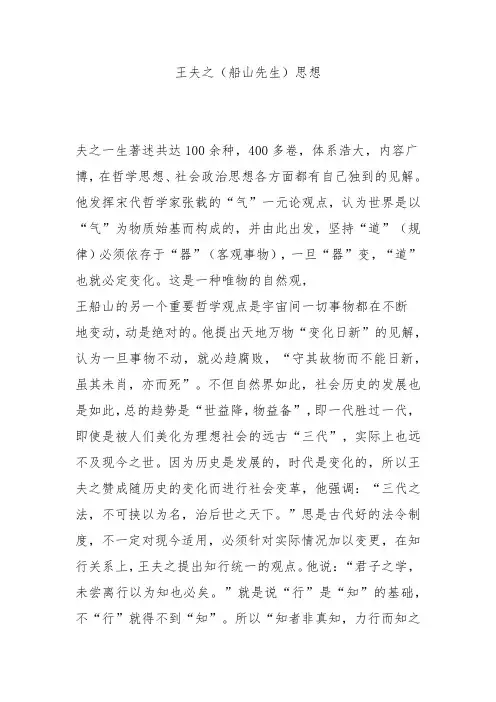 王夫之思想研究