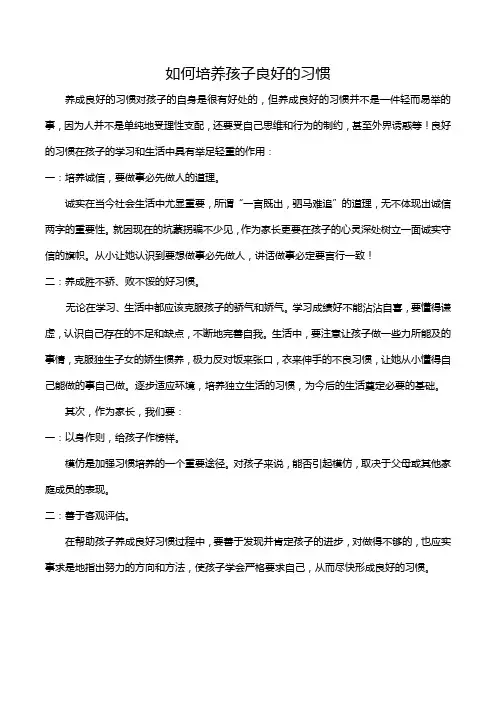 如何培养孩子良好的习惯