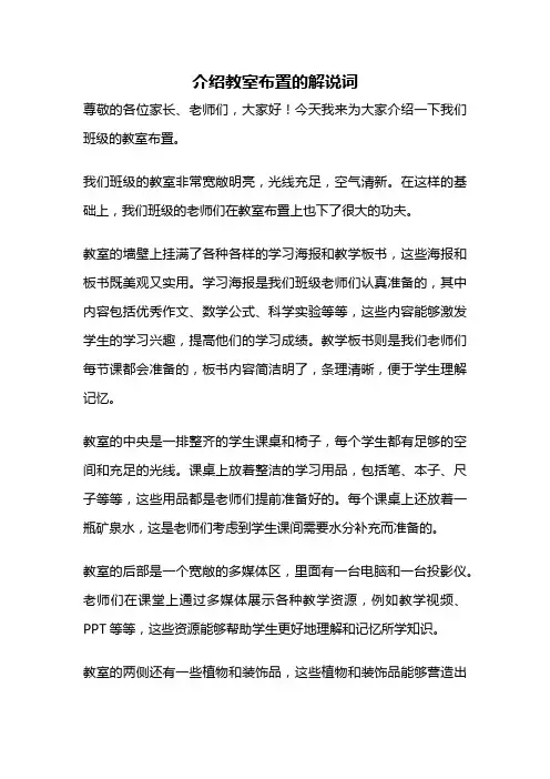 介绍教室布置的解说词
