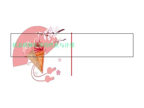 状态转移矩阵的性质与计算
