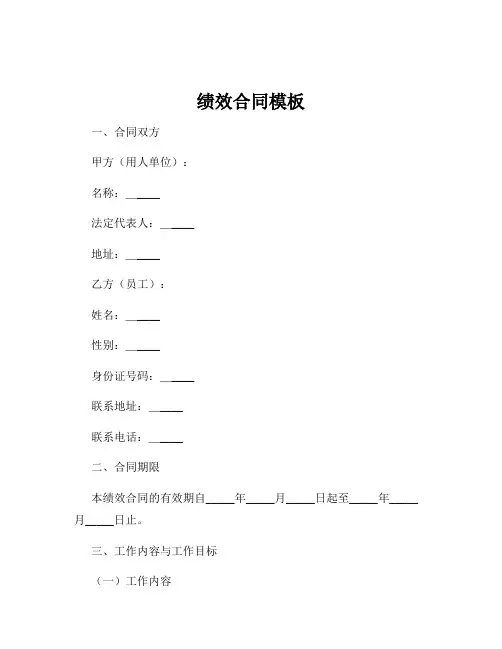 绩效合同模板