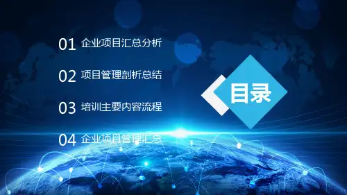企业项目管理培训及流程剖析讲课PPT课件