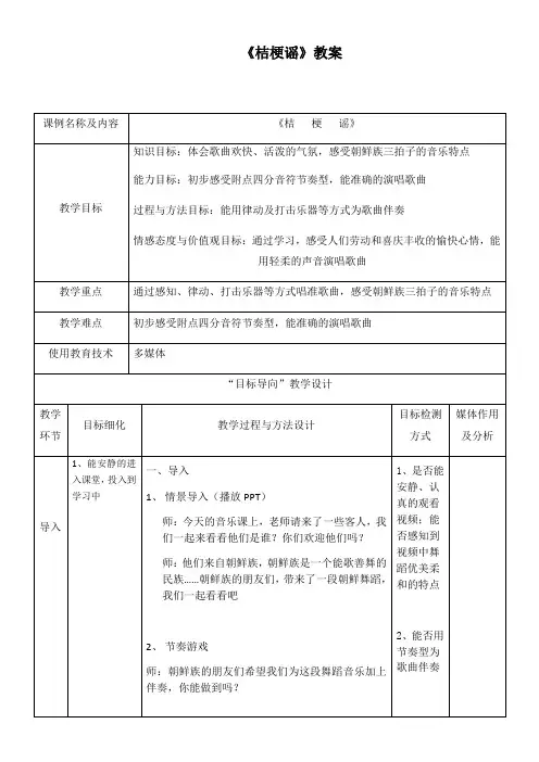 小学音乐人音三年级上册(2023年新编)第8课丰收歌舞-桔梗谣活动教案