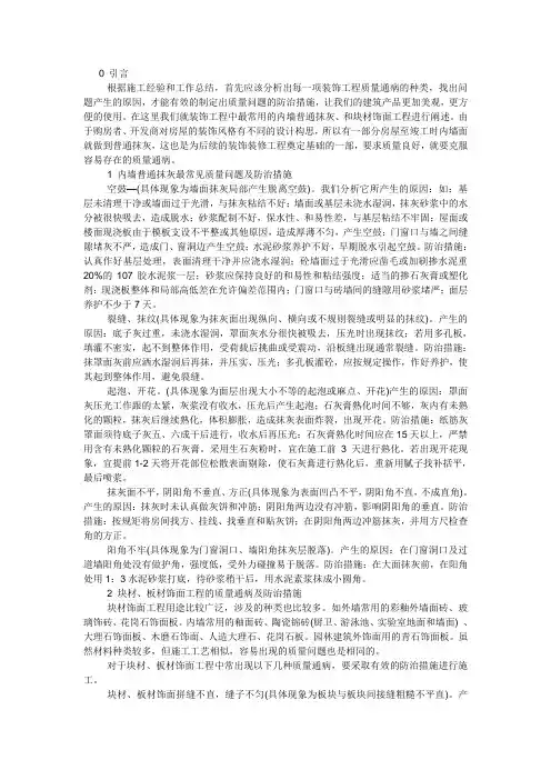 饰面工程质量通病和防治