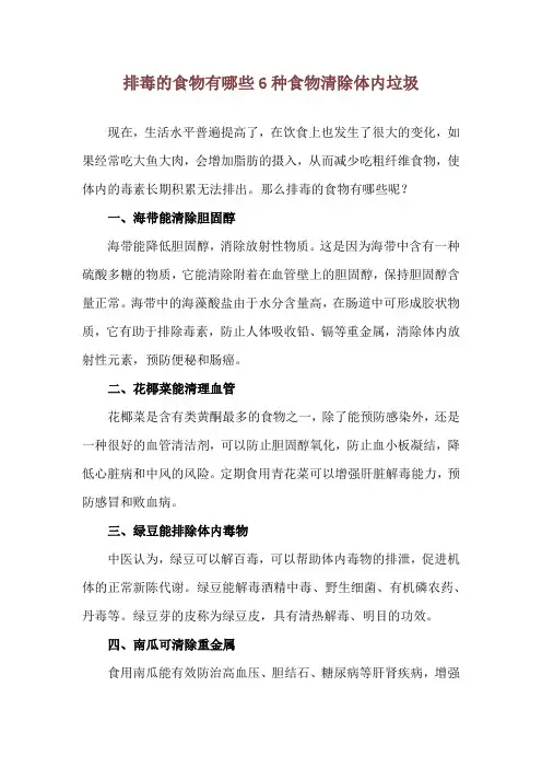 排毒的食物有哪些 6种食物清除体内垃圾