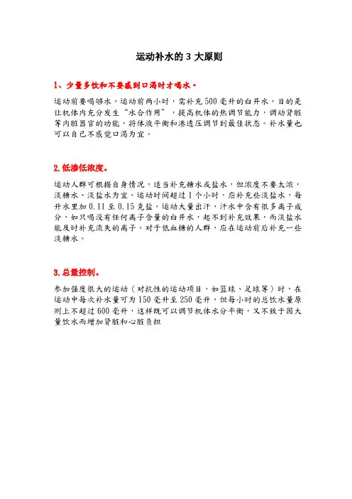 运动补水的3大原则